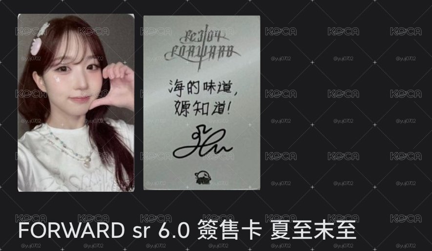FORWARD sr 6.0 簽售卡 夏至末至