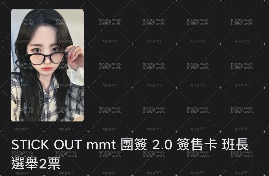 STICK OUT mmt 團簽 2.0 簽售卡 班長選舉2票