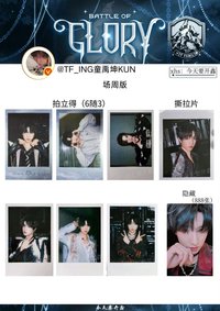 榮耀之戰 場周版 童禹坤
