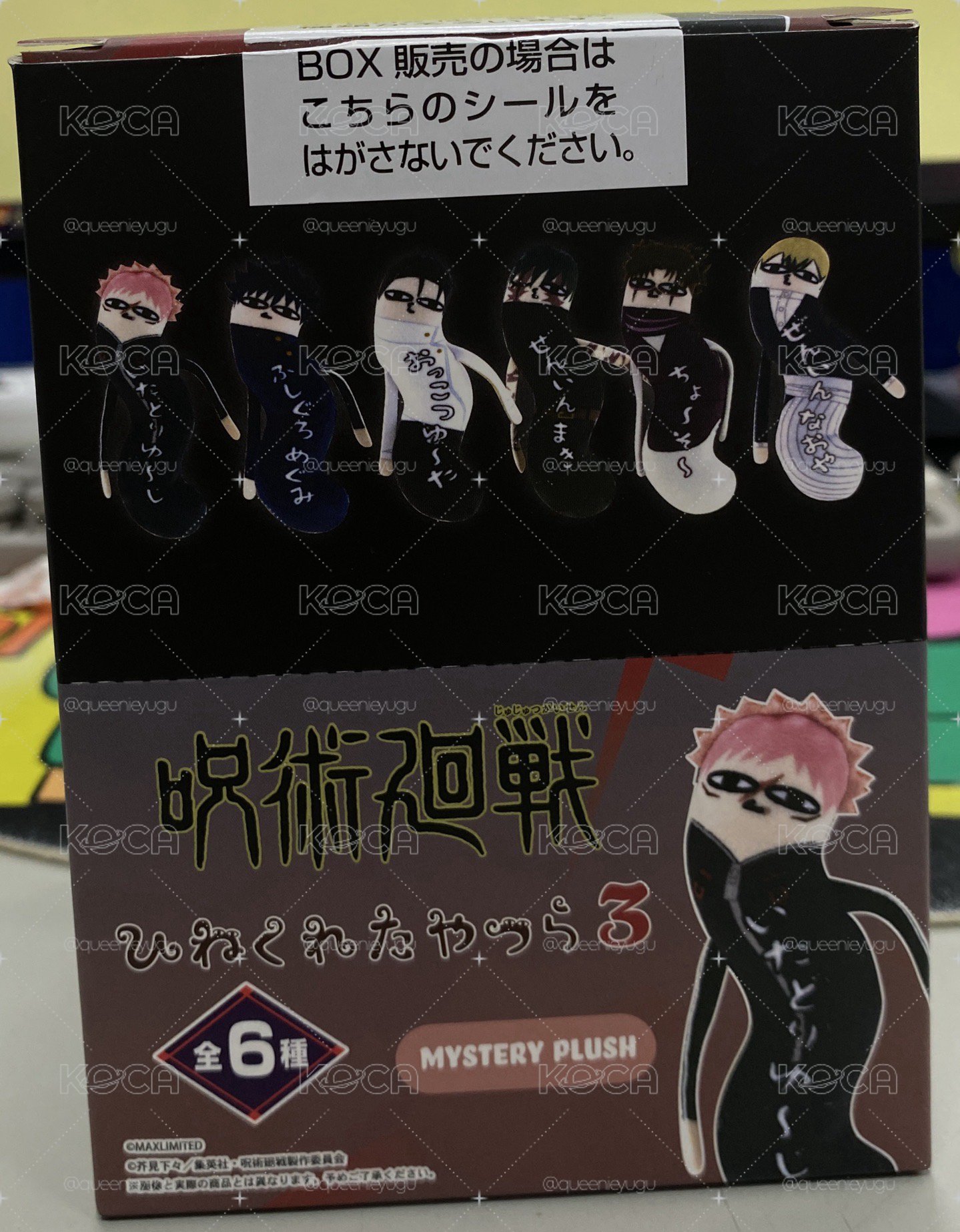 下單前須先私訊 全新 咒術迴戰 第三彈 扭扭娃 有特典
