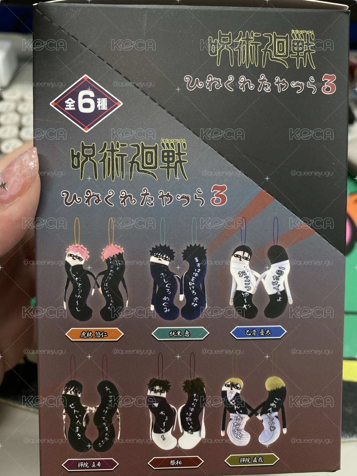 下單前須先私訊 全新 咒術迴戰 第三彈 扭扭娃 有特典