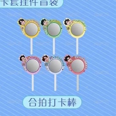 合拍打卡棒 可指定成員