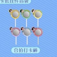 合拍打卡棒 可指定成員