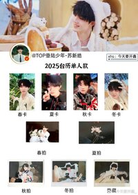 25年台曆 單人款 蘇新皓
