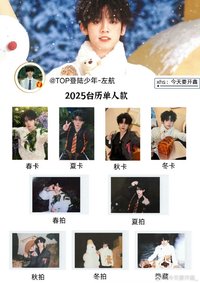 25年台曆 單人款 左航