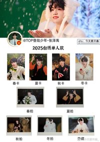 25年台曆 單人款 張澤禹