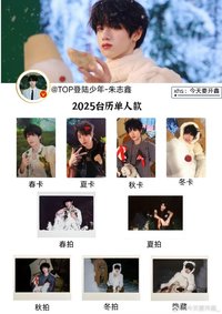 25年台曆 單人款 朱志鑫