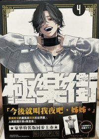 第四集