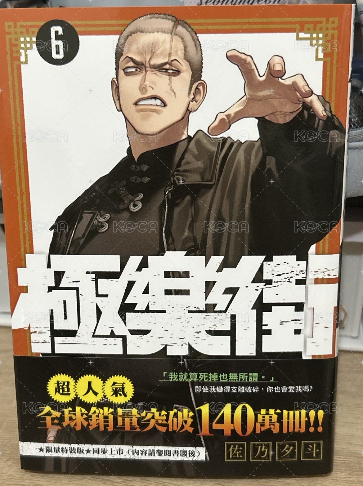 第六集