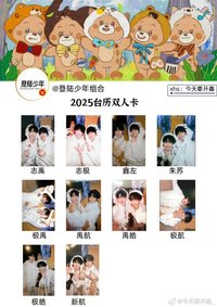 25年台曆 組合款 雙人卡