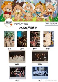 25年台曆 組合款 團卡