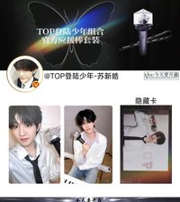 應援棒 蘇新皓