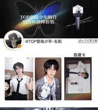 應援棒 左航