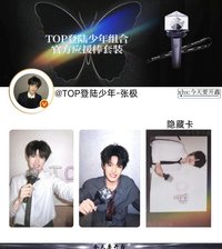 應援棒 張極