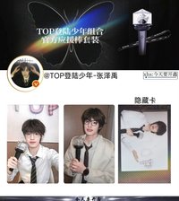 應援棒 張澤禹