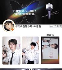 應援棒 朱志鑫