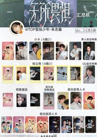 首專 朱志鑫