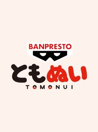 萬代BANPRESTO ともぬい 朋友玩偶