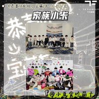 寶藏2 家族小卡