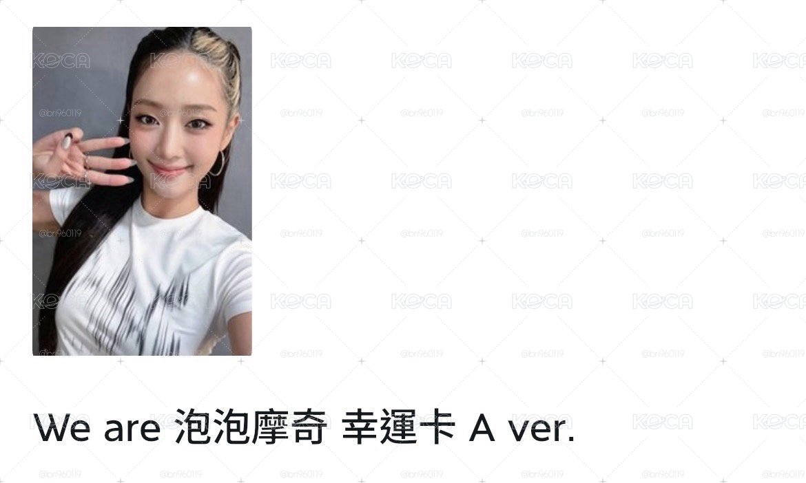 迷八泡泡摩奇幸運卡A