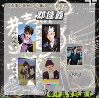寶藏2 鄧佳鑫