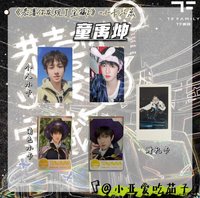 寶藏2 童禹坤