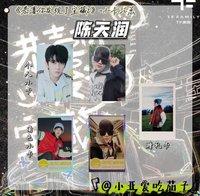 寶藏2 陳天潤