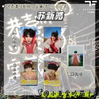 寶藏2 蘇新皓