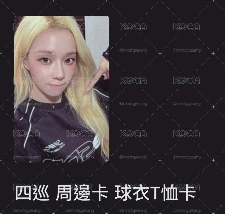 冬球衣卡 非現
