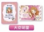偶活星光聯動電影特典 學生證&友好卡
