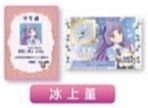 偶活星光聯動電影 學生證&友好卡