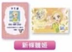 相遇的奇蹟 學生證&友好卡