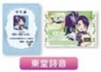 相遇的奇蹟 東堂詩音 學生證&友好卡