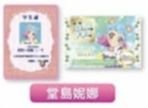 偶活星光聯動電影特典 學生證&友好卡