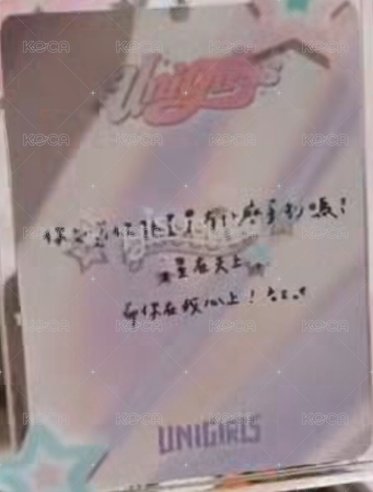 第一次心動 First Crush 女孩隨機小卡 入場卡 / 場限卡 中背 ver. 背面