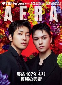 雜誌 AERA雜誌
