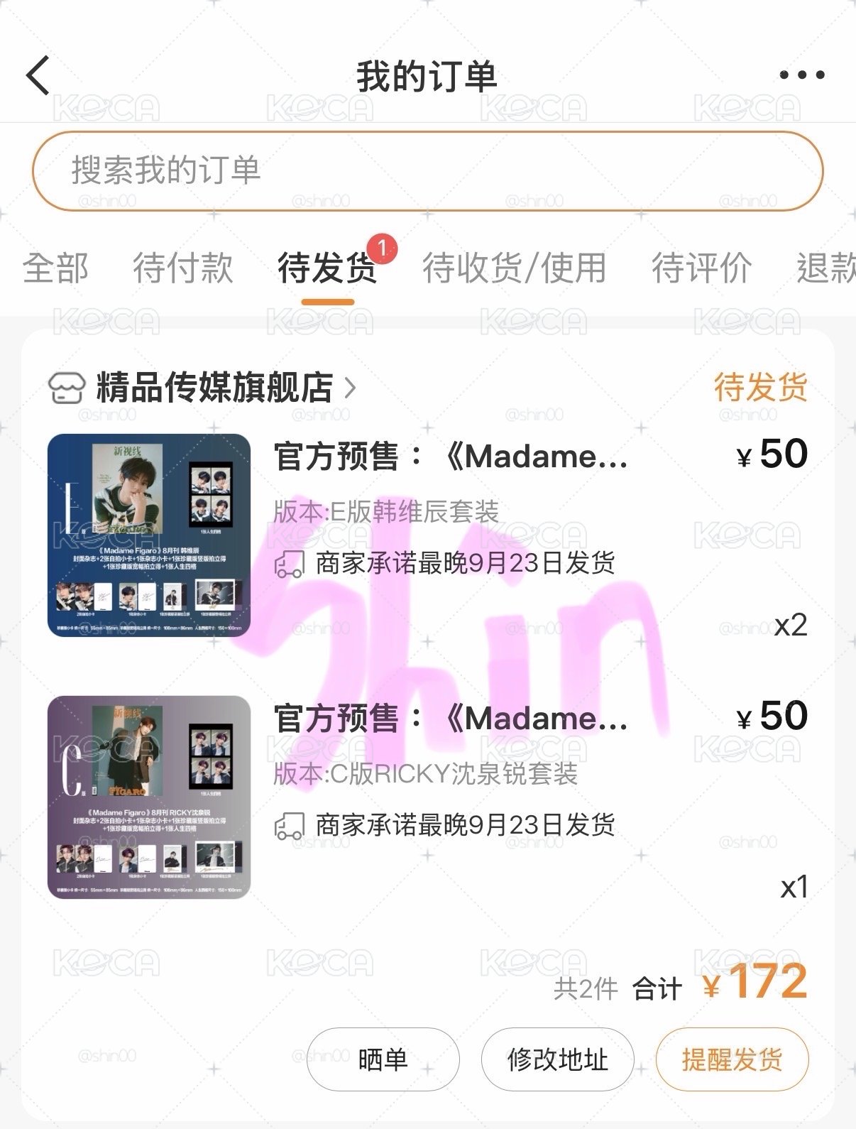 費加羅八月刊雜誌進度🪧