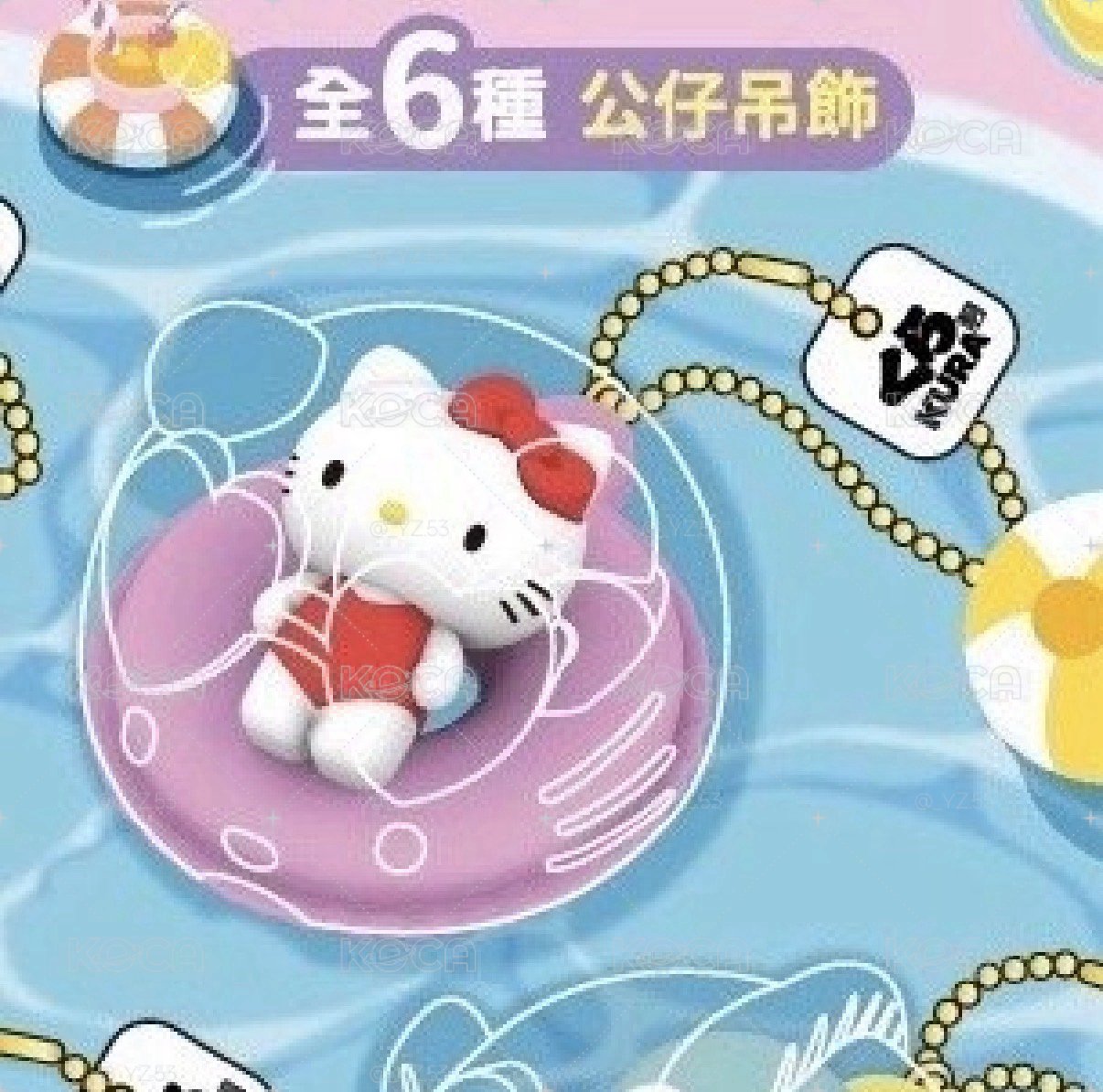 藏壽司kitty扭蛋 泳圈扭蛋