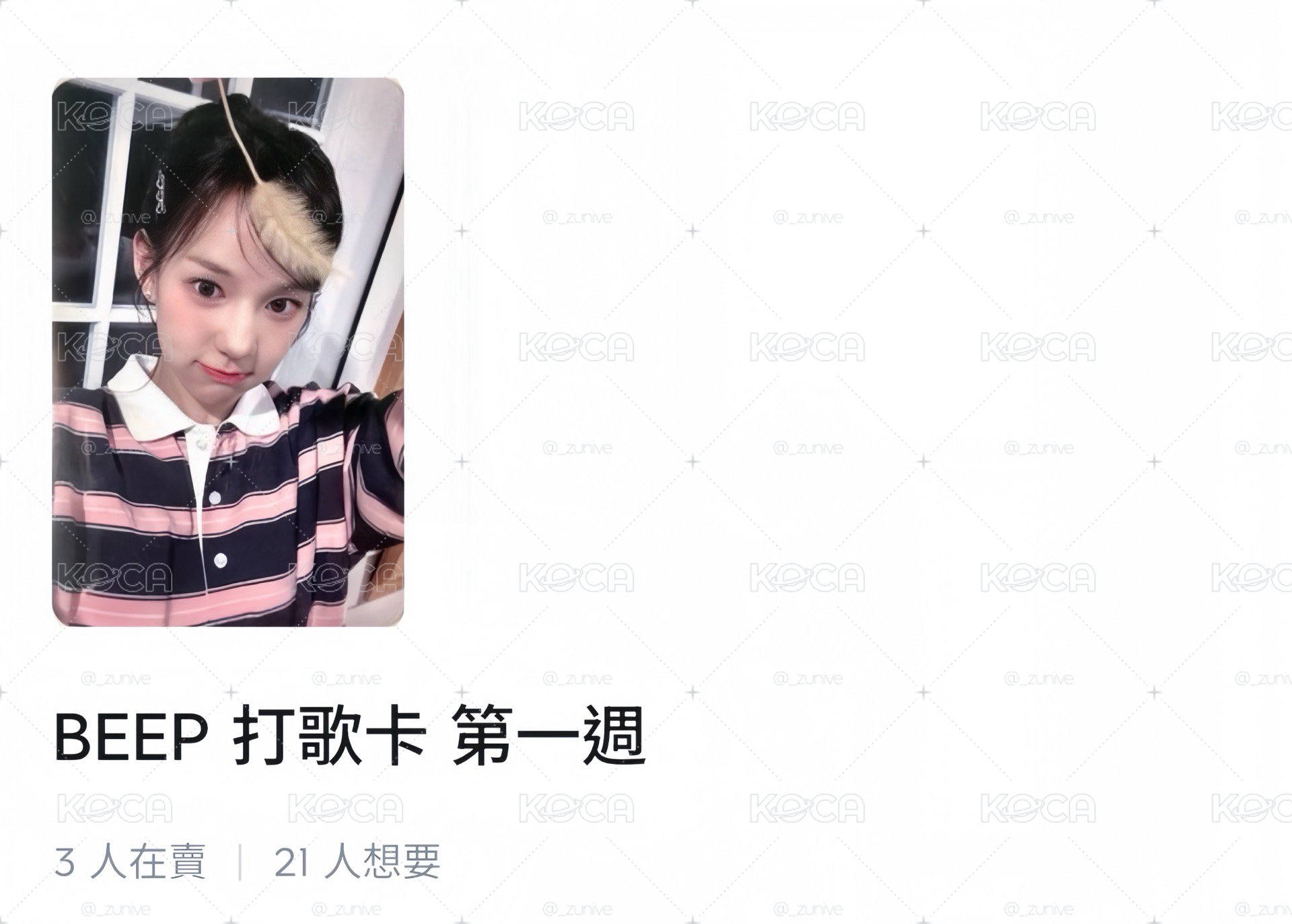 BEEP 打歌卡 第一週愛