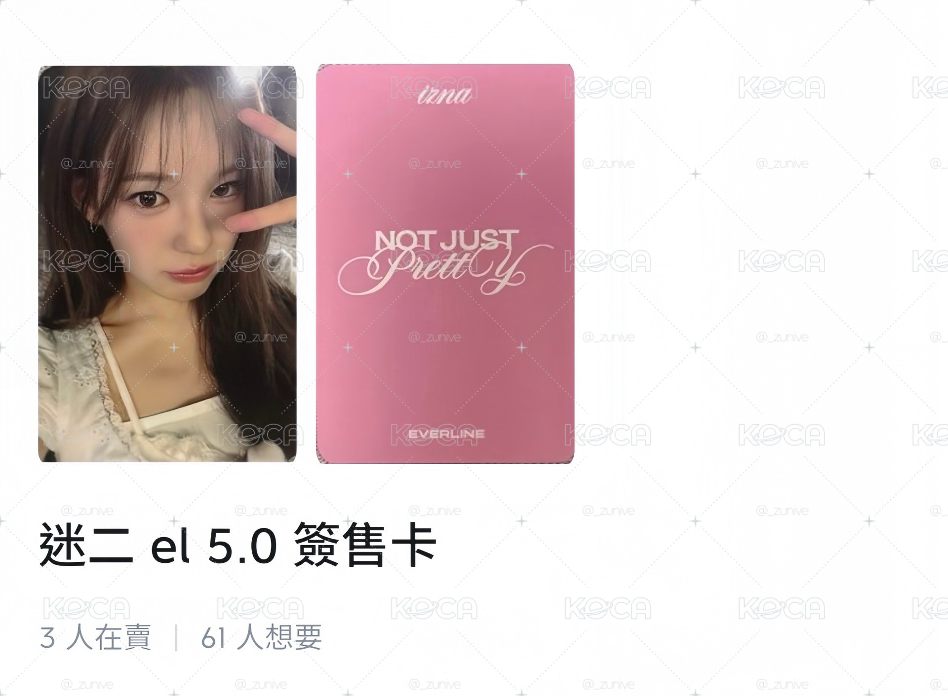 迷二 el 5.0 簽售卡愛