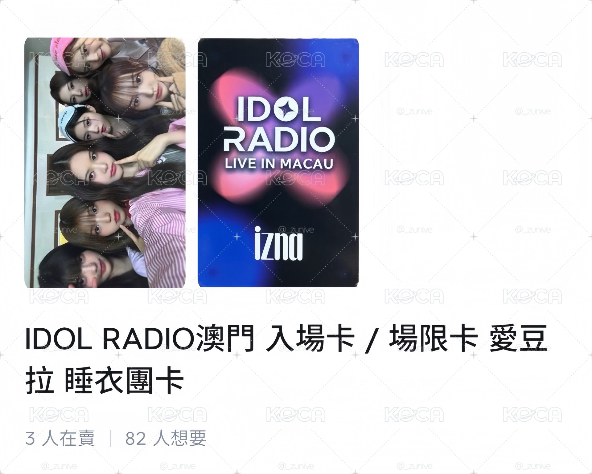 IDOL RADIO澳門 入場卡 / 場限卡 愛豆拉 睡衣團卡