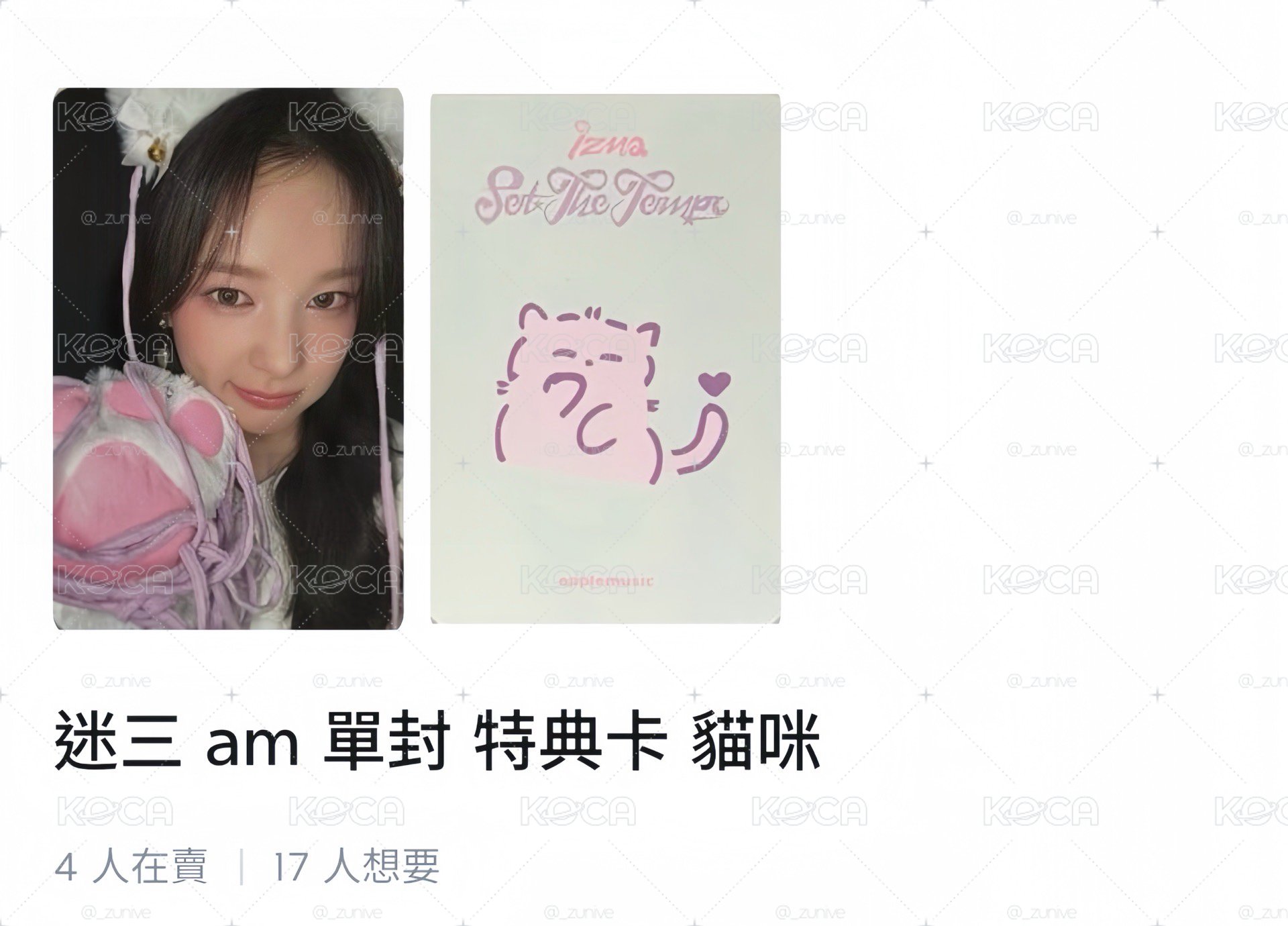 迷三 am 單封 特典卡 貓咪愛