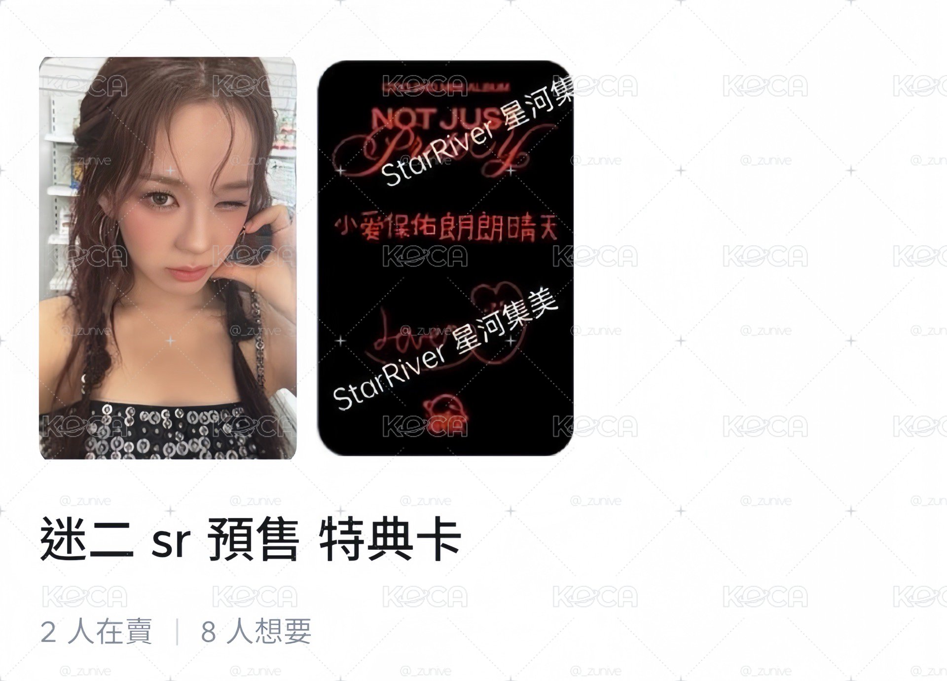 迷二 sr 預售 特典卡愛
