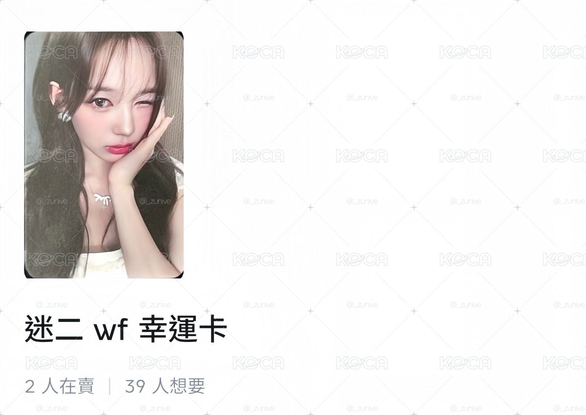 迷二 wf 幸運卡愛