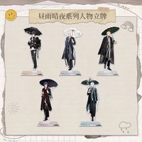 晝雨晴夜 人物立牌