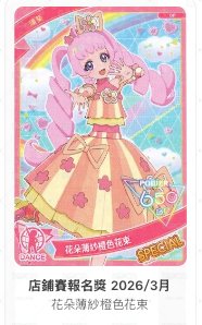 陽葵special活動卡