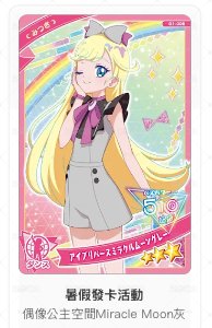 美月special活動卡