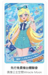 美月special活動卡