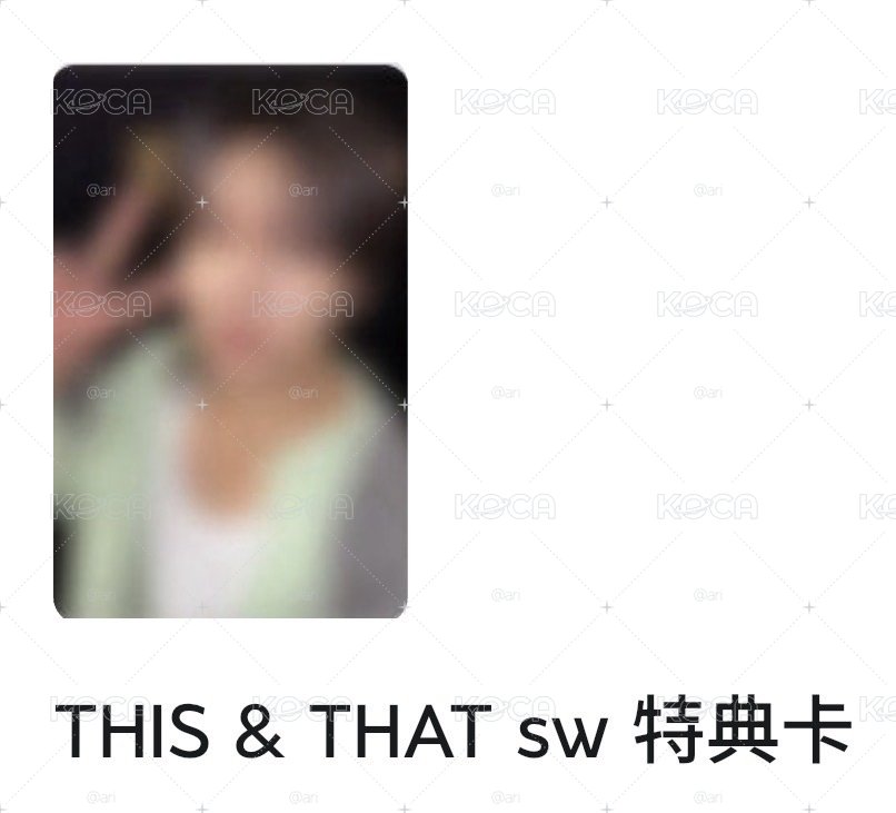 旻sw特典