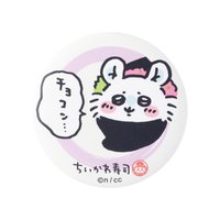 吉伊卡哇壽司 徽章 蔥花鮪魚泥手捲